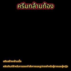 EELHOE  ครีมบำรุงหน้าท้อง   ครีมสร้างรูปร่างสำหรับผู้ชายและผู้หญิง