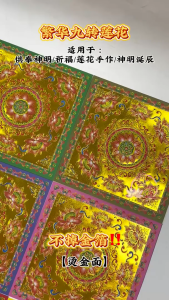 【藝莲】烫金九色莲花纸繁花（360张/各色40张）- 单面烫金彩色印刷/供佛/拜拜/拜神/祈福/莲花手作 /祭祀/佛教/神料/莲花纸/神明诞辰/祖先/金纸