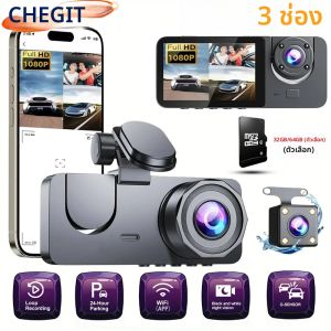 กล้องติดรถยนต์แบบสามเลนส์ ควบคุมผ่านแอพ WiFi บันทึกวิดีโอความละเอียด 1080P HD 2/3 ช่องทาง พร้อมระบบมองเห็นในเวลากลางคืน และมุมมองกว้างสำหรับด้านหน้าและด้านหลัง