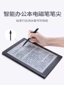 แท็บเล็ตสำหรับธุรกิจ Smart Office Notebook X3/X3pro Air2/Air2pro Office Notebook Air/Airpro Pen Tip X1/X2/T1/T2 Replacement Tip