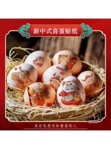 New Chinese Style Dragon Baby Creative Egg Tattoo Stickers: One Year Wedding, Birthday, and Full Moon Hundred Days Decorations