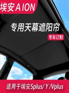 Sunshade Curtain for GAC Aion S plus Y V plus Sunroof Front And Rear Sky Canopy Modification Sun Block Curtain Simple Style Pure Color
