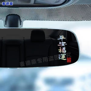 Miếng Dán Nội Thất Xe Hơi PVC All Luck Is on the Road Mirror Dashboard Sticker Personalized Text Sticker for Car Door Control Panel