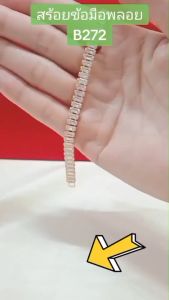 Concise, clear, and easy to understand: สร้อยข้อมือ B272 ประดับพลอย สำหรับ "ตัดไซส์ฟรี" ชุบทอง ทองไมครอน
