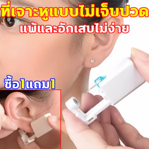 ซื้อ1แถม1 MSTเครื่องเจาะหู กระเป๋า OPP บรรจุเป็นรายบุคคล เจาะหูด้วยตนเองแบบกด เครื่องเจาะหู การฆ่าเชื้อเอทิลีนออกไซด์เกรดทางการแพทย์ ปลอดเชื้อป้องกันภูมิแพ้ เจาะจมูก กดด้วยตนเอง สะดวกรวดเร็ว หลุดอัตโนมัติไม่ติด การเจาะหูที่ปลอดภัย การเจาะหูแบบไม่เจ็บปวด