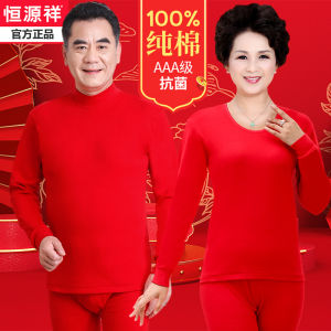 Warm Cotton Underwear Set for Middle-Aged And Elderly Men And Women in Red Pure Cotton Astrological Year Set Home Comfortable