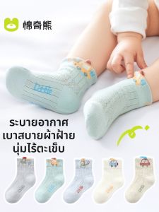 MIANQIXIONG | Breathable Mesh Lightweight Boneless Baby Socks
