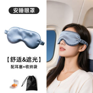 Sleeping Eye Mask Specialized Summer Noontime Ice Silk Breathable Simulation Silk for Men Women Children Sleeping Nap