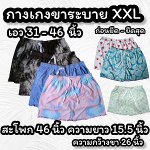 กางเกงขาระบายใส่นอน XXL ราคาโรงงาน