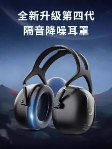 LINGTING | Noise Reduction Sleep Learning Industrial Earmuffs