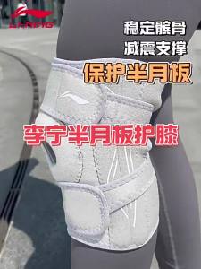 Li-Ning | Pain Relief Knee Protector for Hiking Running Basketball Patellar Stabilizer