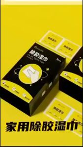 {2boxes} Household glue removal wipes multifunctional glue removal artifact cleaning powerful removal wipes除胶湿巾