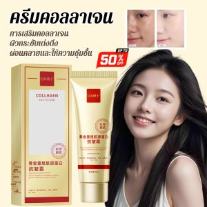 จุด ⚡ ครีมคอลลาเจน ครีมกระชับสัดส่วน โทนเนอร์ มอยส์เจอร์ไรเซอร์บำรุงผิว แข็งแรงและเงางาม คอลลาเจน ลด ริ้วรอย คอลลาเจน ทอง คำ  ครีม คอลลาเจน