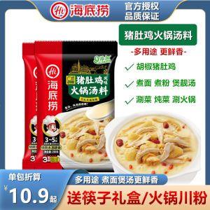 Undersea Catch Pig Stomach Chicken Flavor Soup Mix 240g Noodle Soup Stew High Soup Stock Cooking Bag White Soup Hot Pot Base Mix