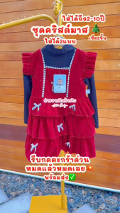 ชุดคริสต์มาสสำหรับเด็ก แฟชั่นคริสต์มาส น้ำหนัก10-40กิโล รหัสB-CM2