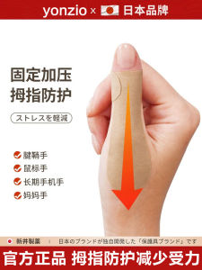 Japanese Tendon Sheath Thumb Joint Paste Wrist Protector Fixing Band Thin Wrist Sprain Finger Sheath Mother Hand Protector
