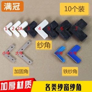 10 Yarn Window Screen Angle Aluminum Alloy Screen Window Plastic Steel Window Built-in Screen Window Angle Small Size Plastic Connector Right Angle Reinforcement