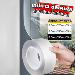BizHome เทปอะคริลิคใส กันน้ํา กันเชื้อรา มีกาวในตัวาหรับอ่างล้างจาน ห้องน้ํา ห้องครัว หน้าต่าง Transparent tape