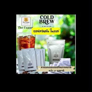 เดอะคัปปป้า  กาแฟสกัดเย็นแบบแช่ 5 ซอง ชงได้ 10 แก้ว/ The Cuppa Cold brew 5 bags 10 served