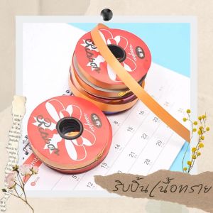 ริบบิ้นเนื้อทราย ริบบิ้นพับเหรียญ โปรยทาน ริบบิ้น ขนาด 1.1 cm (ประมาณเบอร์2) และขนาด 1.5 cm /2.3cm./13เฉดสีสวย/ ริบบิ้นทำโบว์ งานประดิษฐ์ พร้อมส่ง