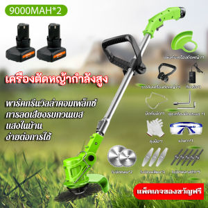 PINSEN เครื่องตัดหญ้าคลาสสิค 12V เครื่องตัดหญ้าไฟฟ้า เครื่องตัดหญ้าไร้สาย ด้วยแบตเตอรี่ 9000mAh เครื่องตัดหญ้าแบบพกพา รับประกันคุณภาพ