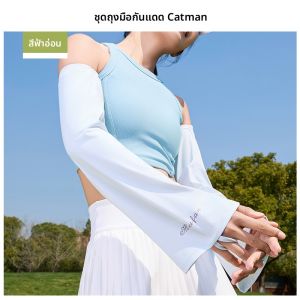 MiiOW | ปลอกแขนกันแดดแบบหลวมสบาย ๆ สำหรับผู้หญิงในฤดูร้อน ปลอกแขนกันแดดแบบสวมใส่สำหรับปั่นจักรยาน ผ้าไหมน้ำแข็ง ป้องกันรังสียูวี ระบายอากาศได้ดี