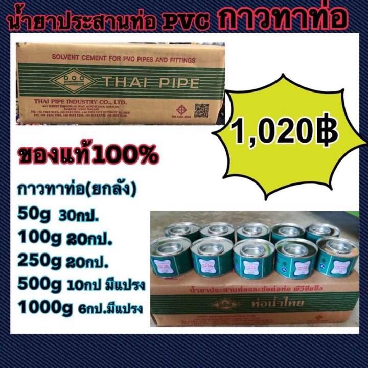 กาวทาท่อ PVC ท่อน้ำไทย ยกลัง 100g สำหรับงานใหญ่