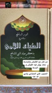 kitab maulid an nurus shati syarah maulud dhiyaullami annurushati | syarah dhiyaul lami