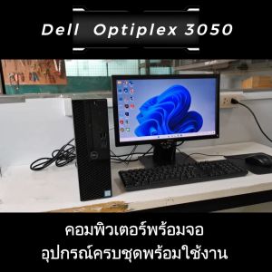 คอมพิวเตอร์มือสอง HPDELLLenovo Core i7I5I3 สภาพดี ครบชุด พร้อมใช้งาน แถมฟรี USB WiFi