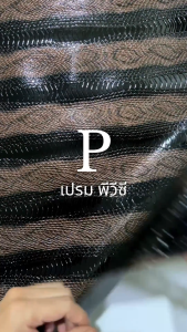 หนังเทียมลายหนังงู ขนาด : 100x67cm / หนา : 0.9mm