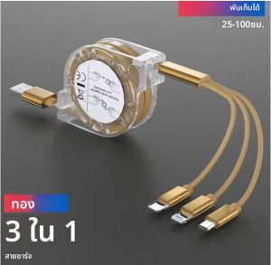 สายชาร์จข้อมูลแบบยืดหดได้ 3 in 1 สำหรับ iPhone สายชาร์จเร็วสำหรับโทรศัพท์ Android Type C Xiaomi Huawei Samsung