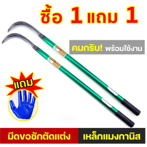 จัดส่งตลอด 24 ชั่วโมง เคียวด้ามยาว น้ำหนักเบา อเนกประสงค์ ใช้สำหรับ ตัดไม้ ตัดหญ้า สวนกล้วย เคียวเกียวหญ้า มีดแมงกานีส รุ่นหนาแบบยาวด้ามเขียว