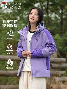 Woodpecker Fall and Winter Fleece-lined Thickened Womens Gore-Tex Jacket Outdoor Windproof Heattech Three in One Two-Piece Set Male Customizable