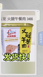 古龙火腿午餐肉 Gulong Ham Luncheon Meat 340g Best before 2027-01