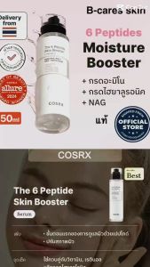 ของแท้100 COSRX Korea The 6 Peptide skin booster serum 150ml_เดอะ 6 เปปไทด์ สกินบูสเตอร์ เซรั่ม 150มล.