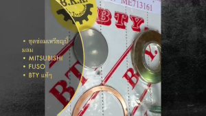 ชุดซ่อมเหรียญปั้มลม MITSUBOSHI FUSO FN527 ME713161(กลม) ME713162(เหลี่ยม) BTY ชุดซ่อมเหรียญปั๊มลมฟูโซ่อย่างดี/RINH