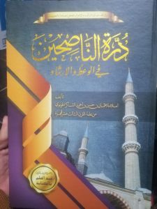 Durrotun nasihin makna pesantren pegon petuk kwagean ORI