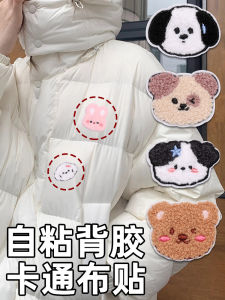 Miếng Dán Vá Váy Hoạt Hình Động Vật Tự Dính Cho Túi Xách Nữ Áo Khoác Lông Vũ Đồ Trang Trí Không Để Lại Dấu Vết