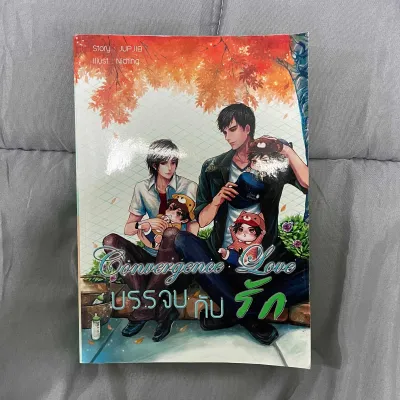นิยายวายมือสอง นิยายทำมือ: Convergence love บรรจบกับรัก