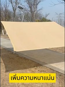 komeer1 ผ้าใบกันน้ำกันฝน ผ้าใบบังแดด ผ้าบังแดด 10 ปี ผ้าใบบังแดด ร่มกันแดด บังแดดได้ 99.9% เต็นท์หลังคา ลานบ้าน ให้บังแดดได้ดี ตาข่ายบังแดด บังแดด กันสาดบ้าน คัดกรอง.ม่านบังแดดและผ้าใบกันฝน