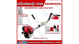 HONDA เครื่องตัดหญ้า 4 จังหวะ GX25  GX35  GX50 เครื่อง HONDA แท้100% ลงทะเบียนประกันศูนย์ไทยฮอนด้า 1 ปีเต็ม ได้ทุกเครื่อง