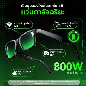 แว่นตาอัจฉริยะปี 2025 สำหรับผู้ชาย กล้อง 8MP รองรับ WiFi บลูทูธ ควบคุมด้วยระบบสัมผัส กันน้ำระดับ IP65 พร้อมระบบแปลภาษา AI และตัดเสียงรบกวน แว่นตา AI สำหรับผู้หญิง