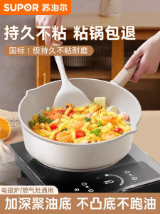 Supor Non-Stick Wok Frying Pan for Home Use Electromagnetic Stove Gas Stove Specialized in Small Flat Bottom Stir-fry Pan