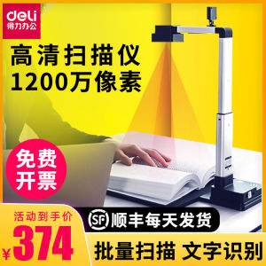 Deli HD High-Speed Photographic Apparatus Office Professional Express A4 Booth Certificate Contract Document PDF Invoice Materials Household Small A3 Book School Painting Photo Teaching Book Scanner