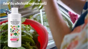ส่งฟรี น้ำยาล้างผักสด organic กิฟฟารีนล้างผักและผลไม้ ใช้สารธรรมชาติสะอาด ปลอดภัย