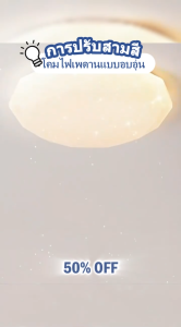 【JuMei】ไฟเพดาน ไฟห้องนอน LED โคมไฟเพดานรูปดาวเพชร ไฟถนอมสายตาแบบควบคุมระยะไกล ไฟเพดานหรี่แสงผ่านแอพ ไฟห้องนอนความสว่างสู