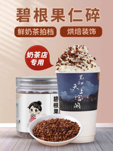 Bột Hạt Phô Mai Vị Hạt Bí Ngô Cho Nhà Máy Trà Sữa Hạt Dài Tuổi Trung Quốc Đại Lục Bao Bì 160g Sữa Chua Hạt Bí Ngô