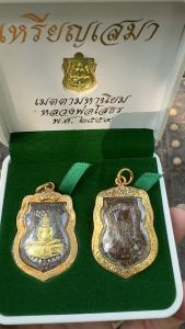 ชุดเหรียญเสมา หลวงพ่อโสธร รุ่นเมตตามหานิยม สองเหรียญเลี่ยมกรอบอย่างดี พร้อมกล่อง
