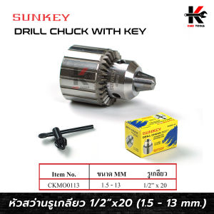 หัวสว่าน SUNKEY รูเกลียว (1/2 x 20UNF) พร้อมหัวขัน หัวสว่านไฟฟ้า หัวสว่าน หัวจับดอกสว่าน สว่าน ยี่ห้อ 100% คุณภาพสวยและสวยงาม