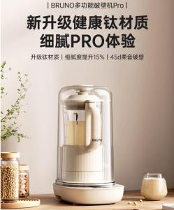 BRUNO wall-breaking machine home heating flagship store official soy milk machine multi-functional cooking small new automatic feeding